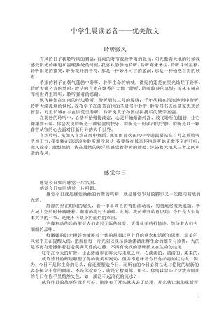 中学生晨读必备·优美散文