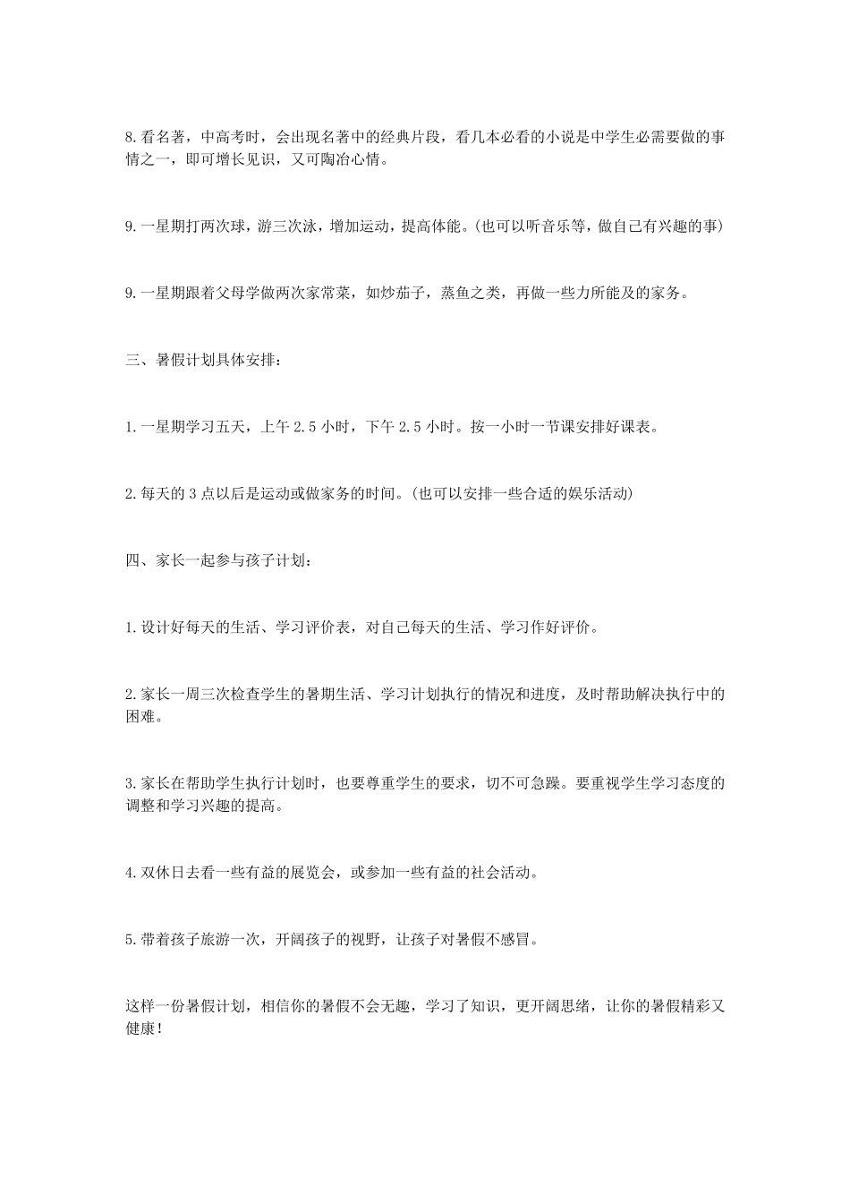 中学生暑假学习计划3篇_第2页