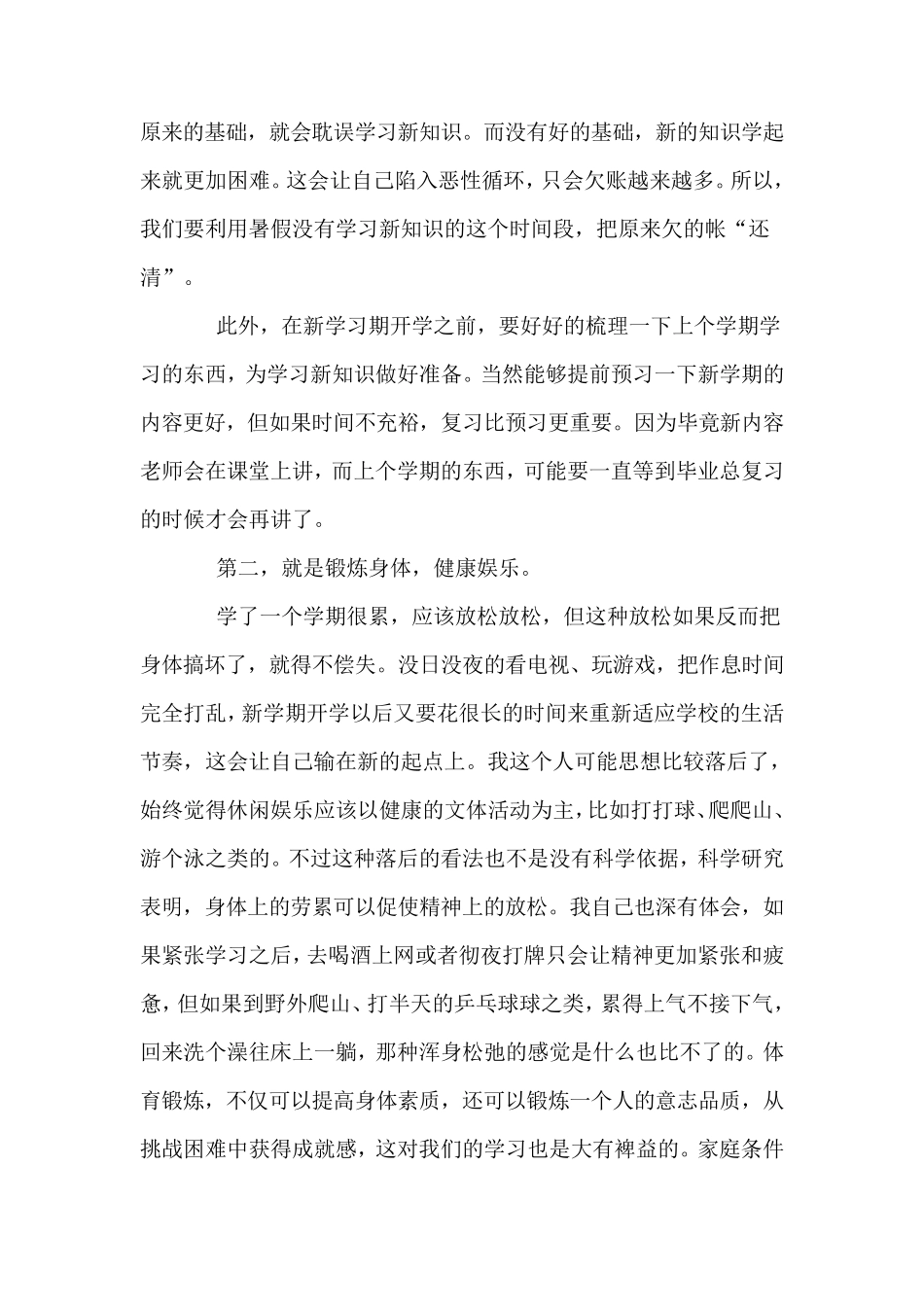 中学生暑假注意事项_第2页