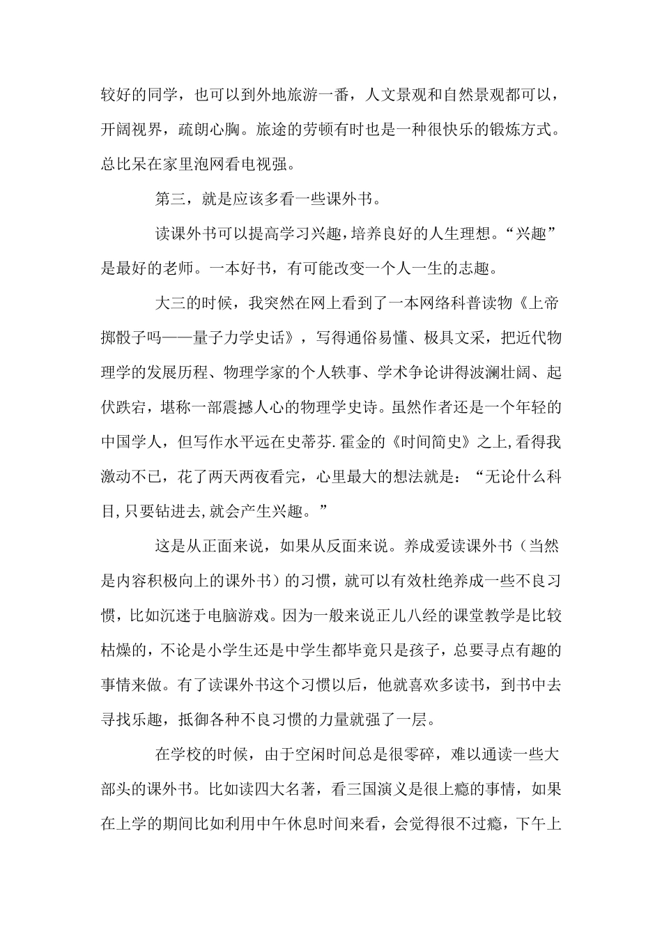 中学生暑假注意事项_第3页