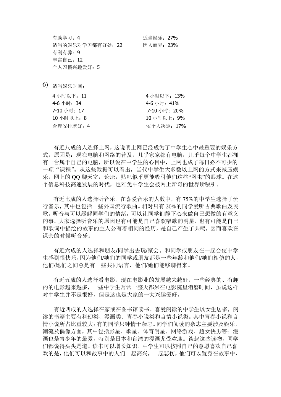 中学生最喜欢的娱乐方式_第2页