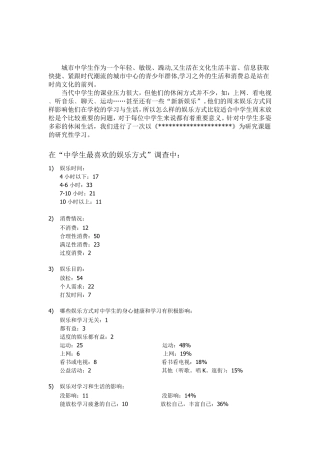 中学生最喜欢的娱乐方式