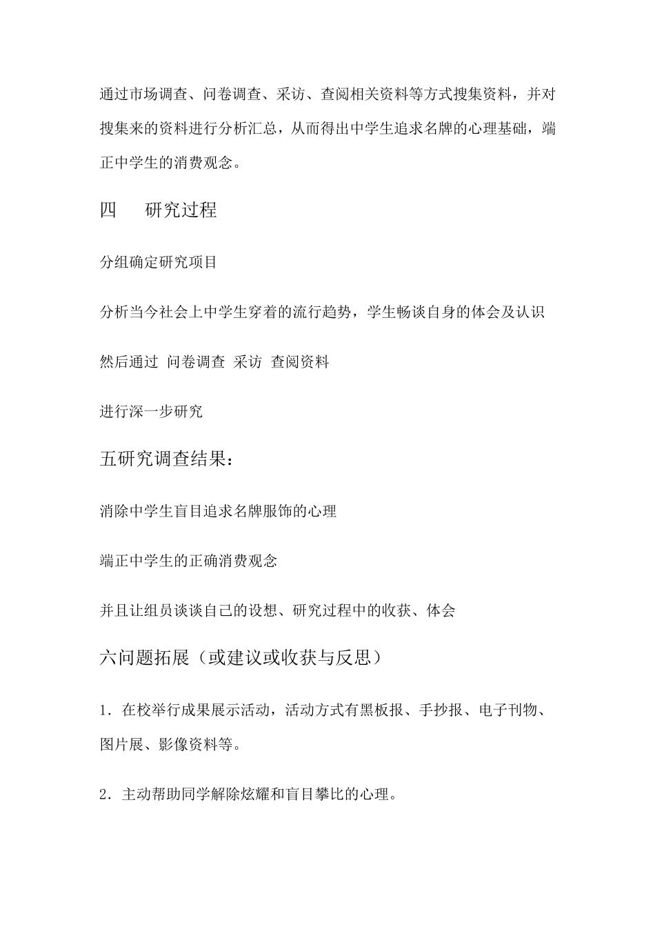 中学生服饰结题报告_第2页