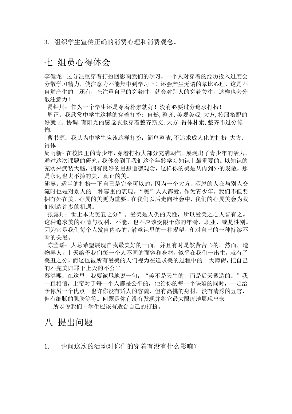 中学生服饰结题报告_第3页