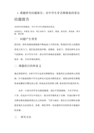 中学生服饰结题报告