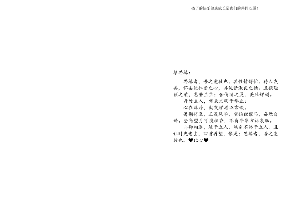 中学生期末评语文言文版本原创56人_第1页