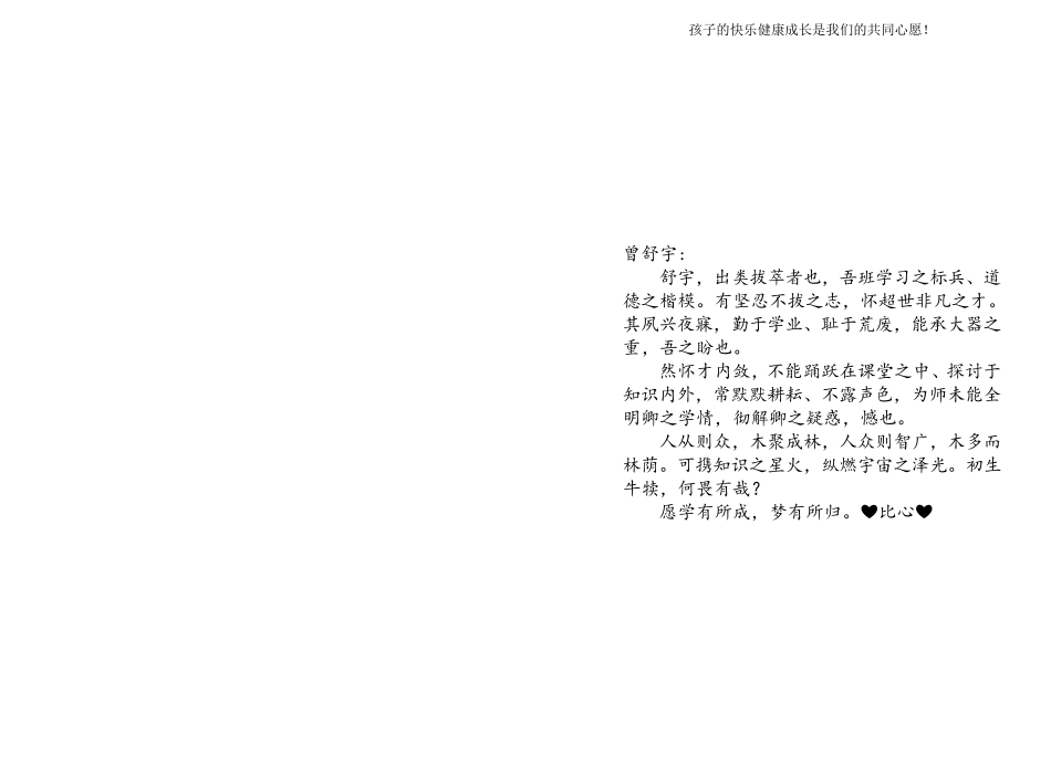 中学生期末评语文言文版本原创56人_第2页