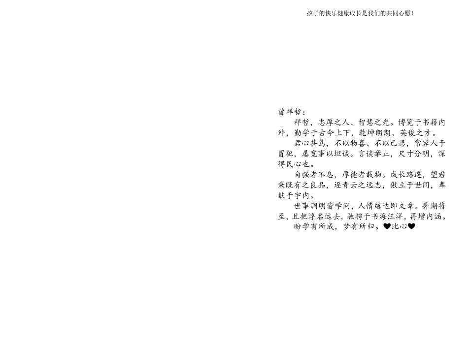 中学生期末评语文言文版本原创56人_第3页