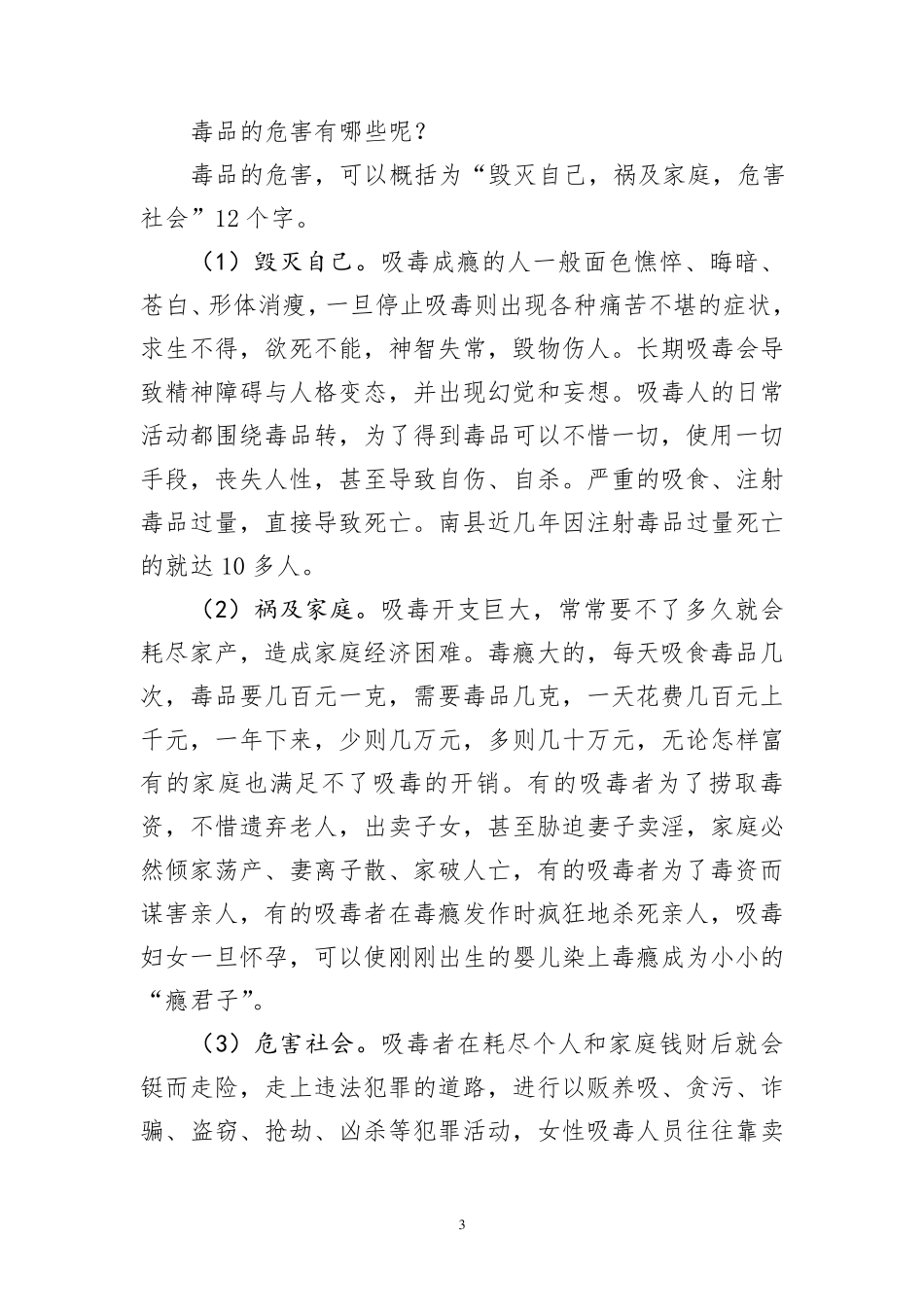 中学生校园禁毒法制教育讲稿_第3页