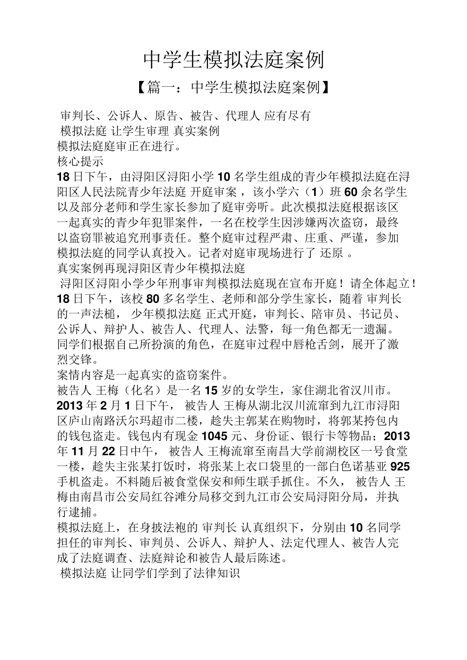 中学生模拟法庭案例_第1页
