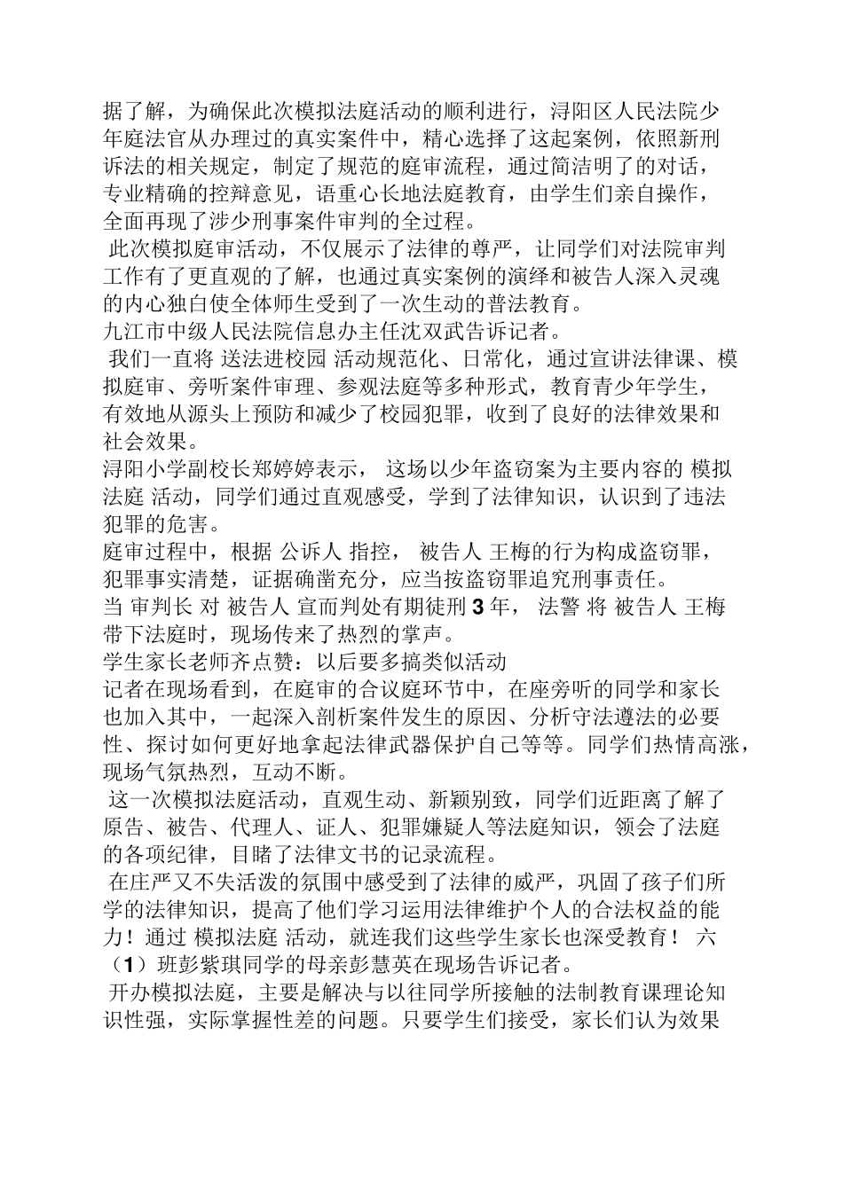 中学生模拟法庭案例_第2页