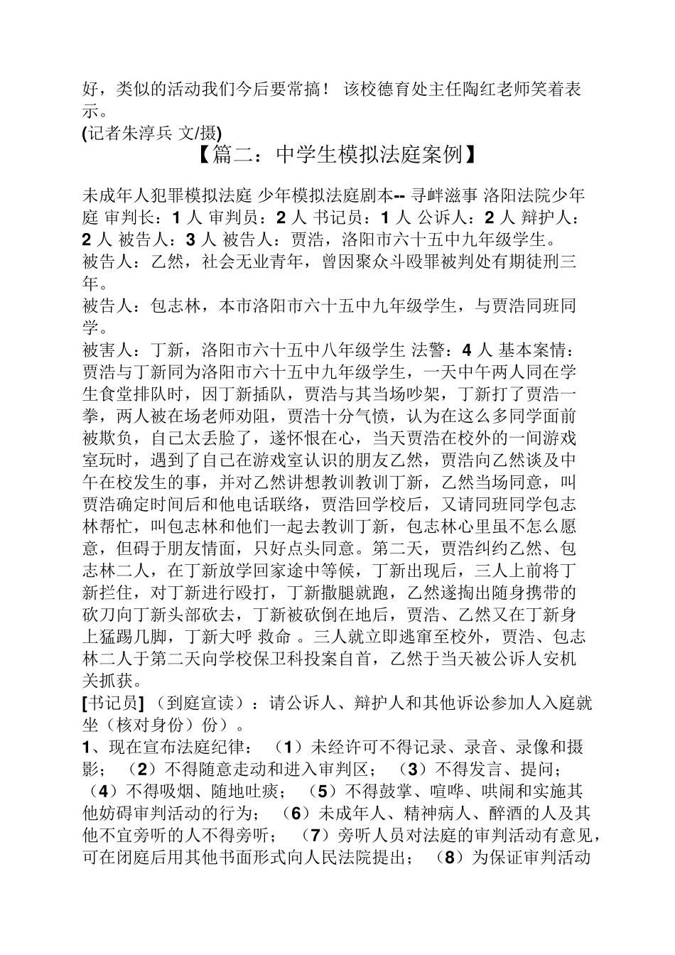中学生模拟法庭案例_第3页