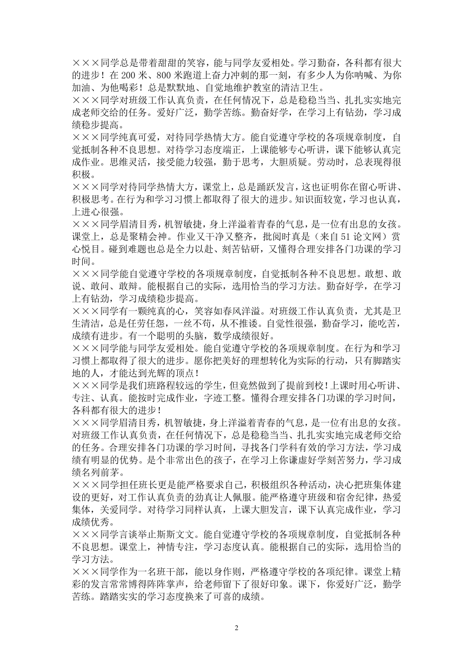 中学生毕业鉴定评语_第2页