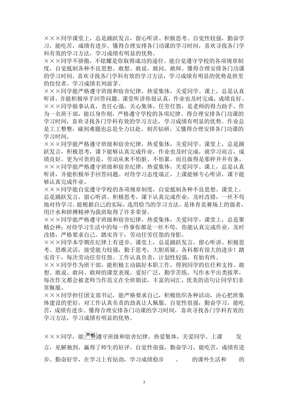 中学生毕业鉴定评语_第3页