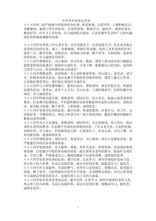 中学生毕业鉴定评语