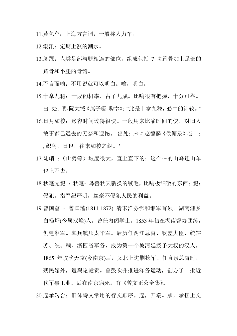 中学生汉字听写大赛题库_第2页