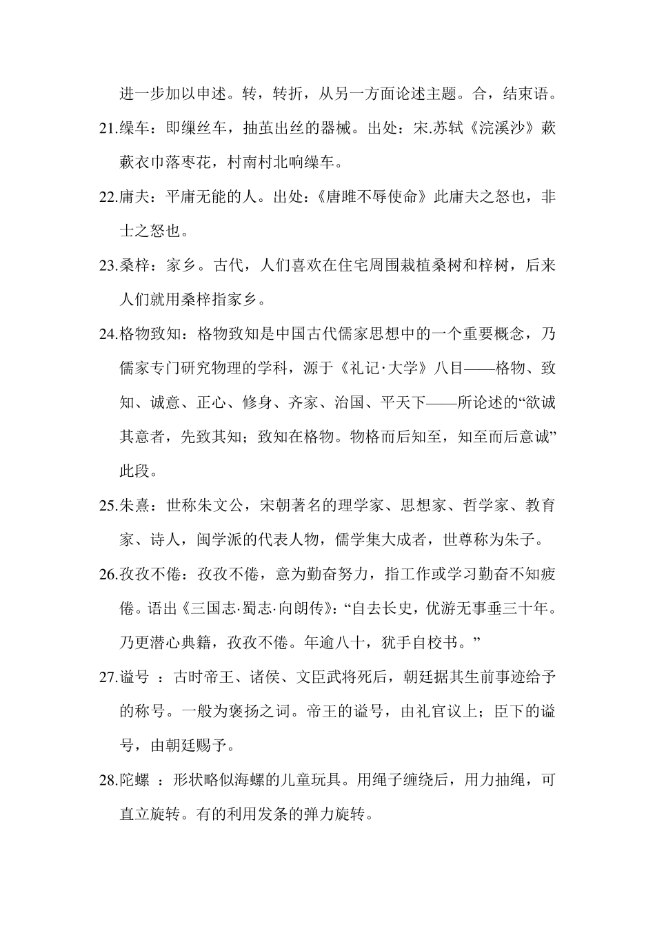 中学生汉字听写大赛题库_第3页