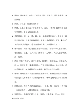 中学生汉字听写大赛题库