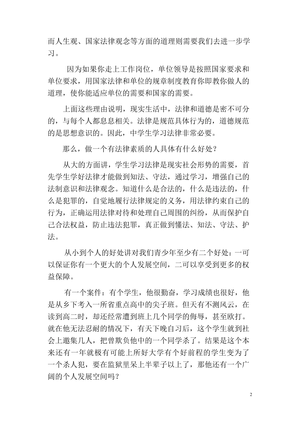 中学生法制专题教育讲座_第2页