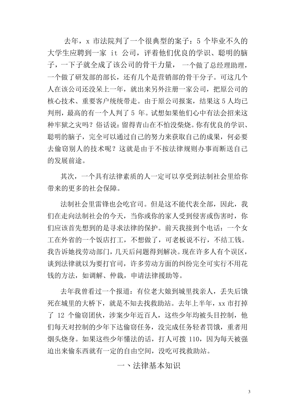 中学生法制专题教育讲座_第3页