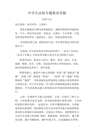 中学生法制专题教育讲座