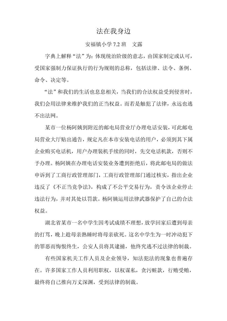 中学生法制征文_第1页