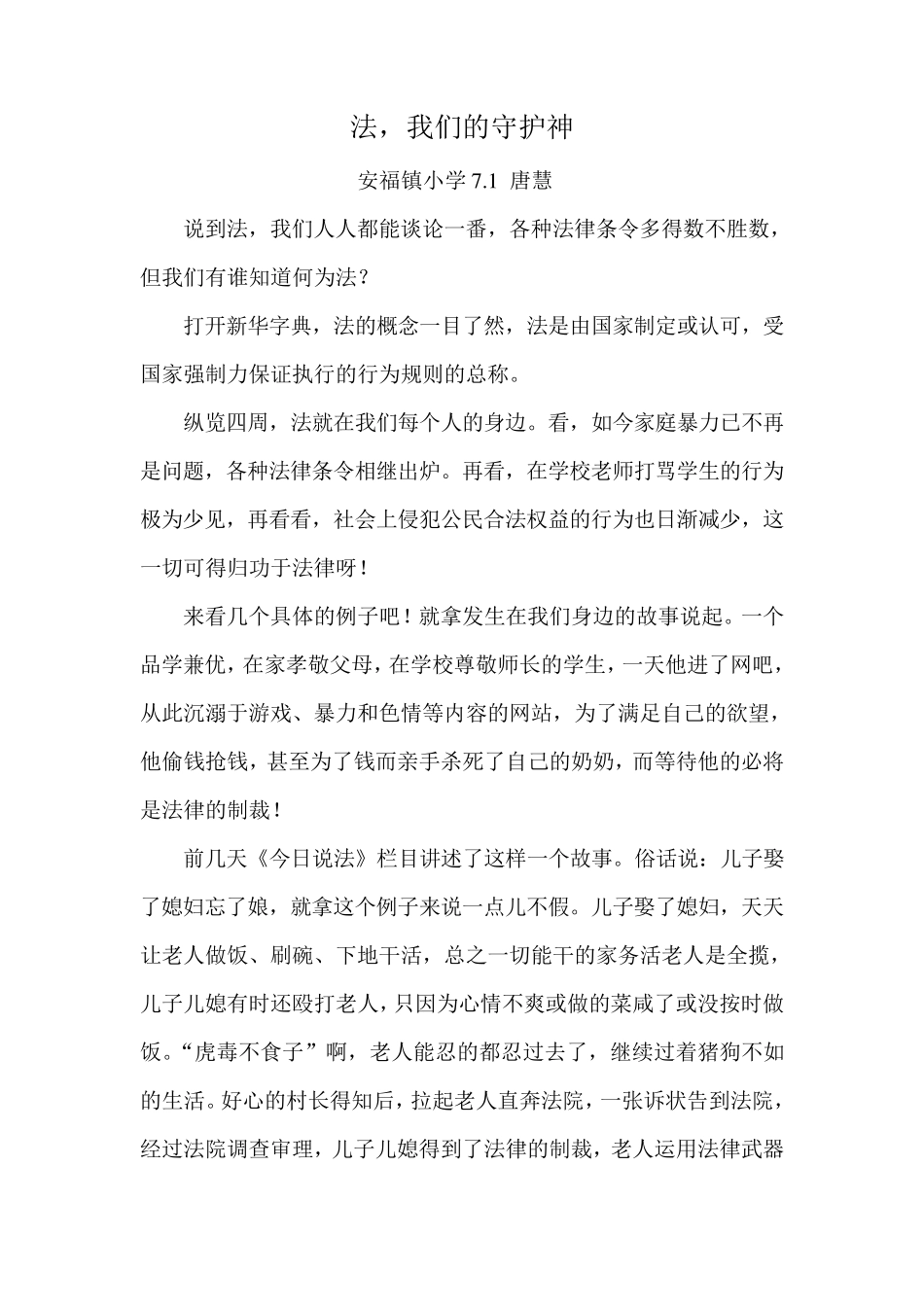 中学生法制征文_第3页