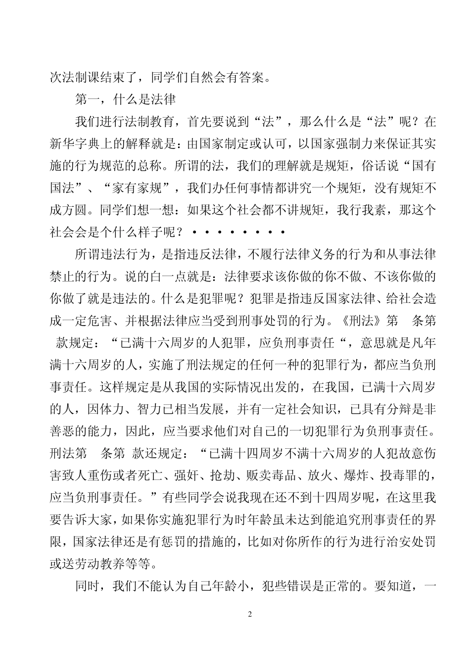 中学生法制教育宣讲材料_第2页