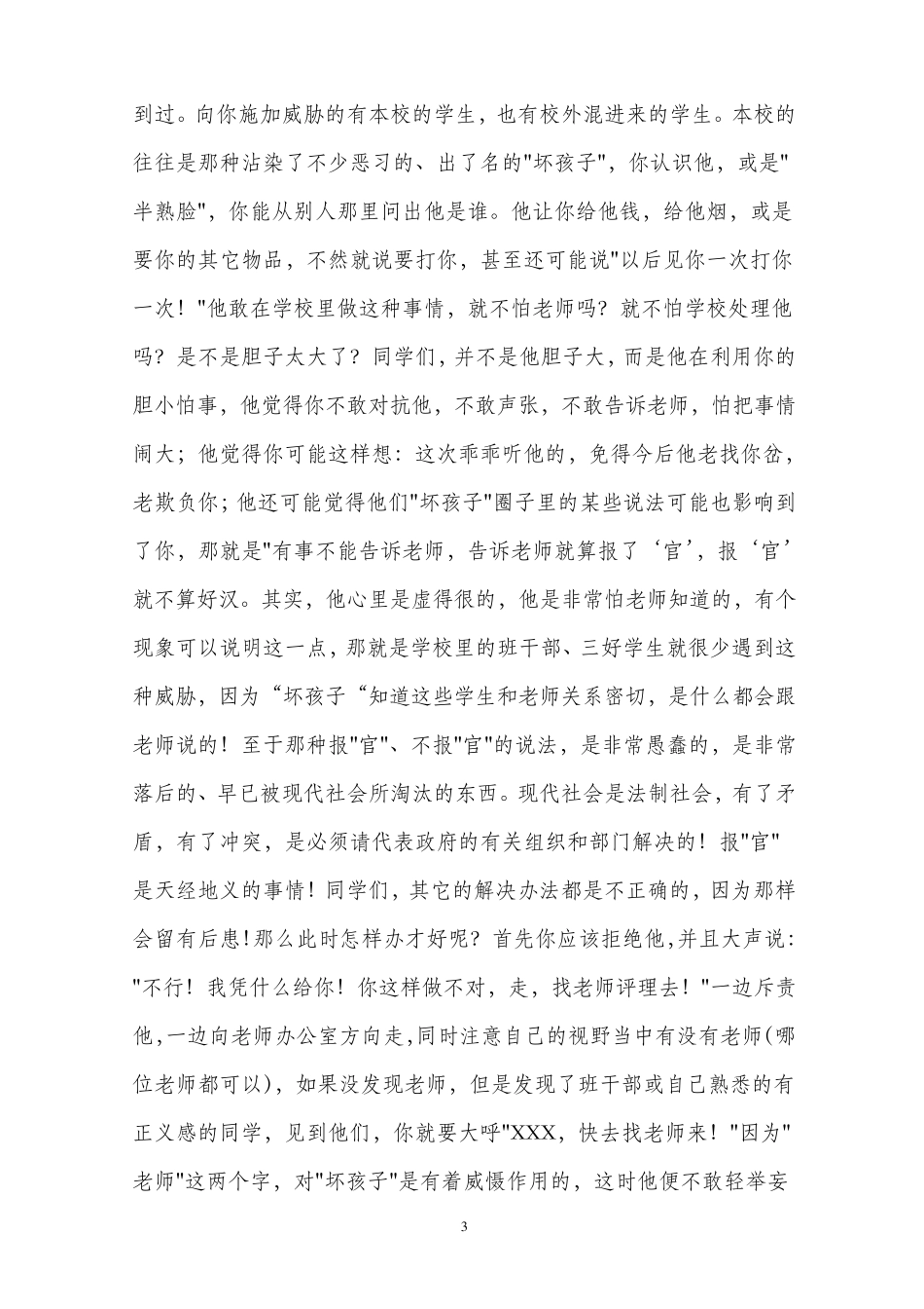 中学生法制教育讲话稿定稿_第3页