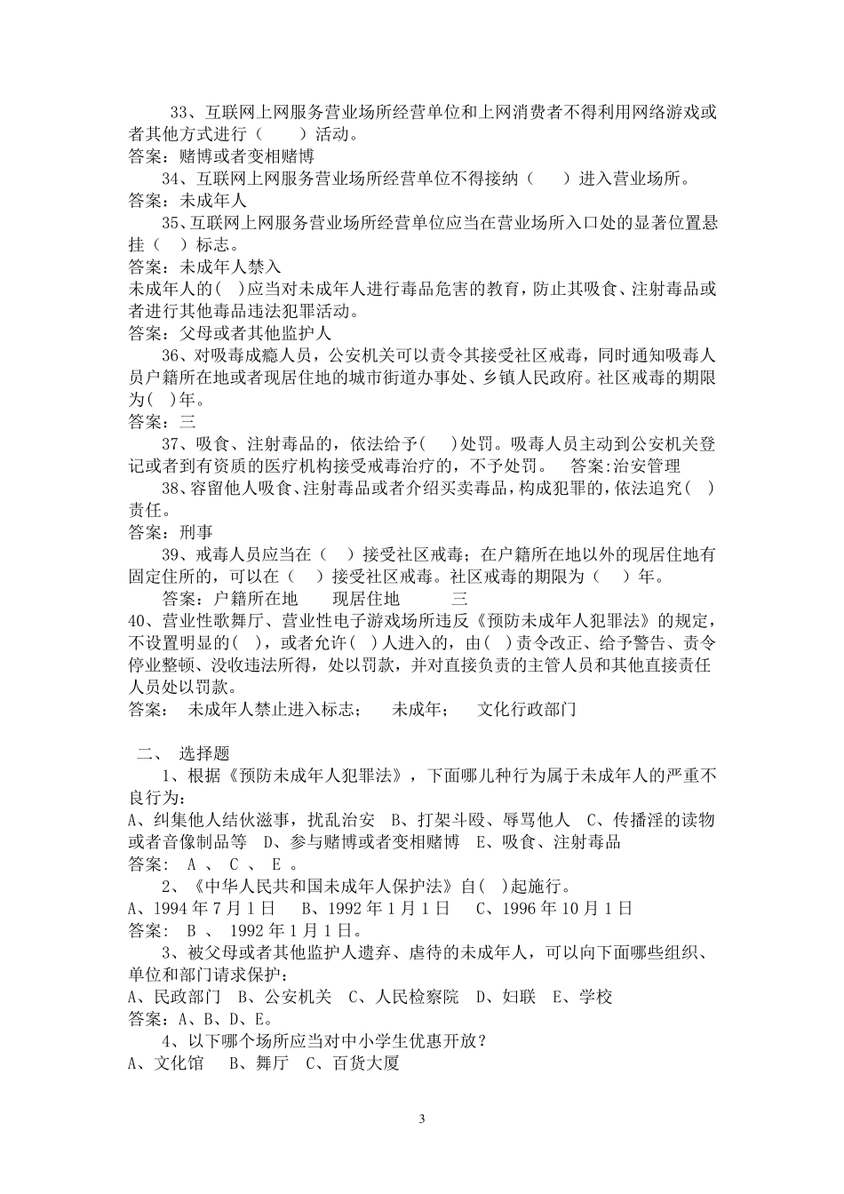 中学生法制知识竞赛题_第3页