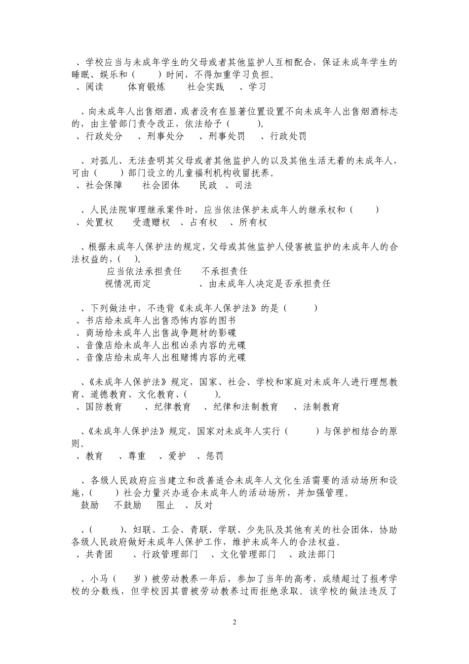 中学生法律知识竞赛试题_第2页