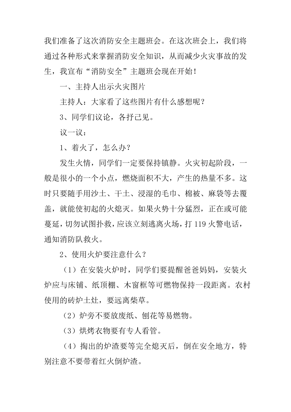 中学生消防安全主题班会_第2页