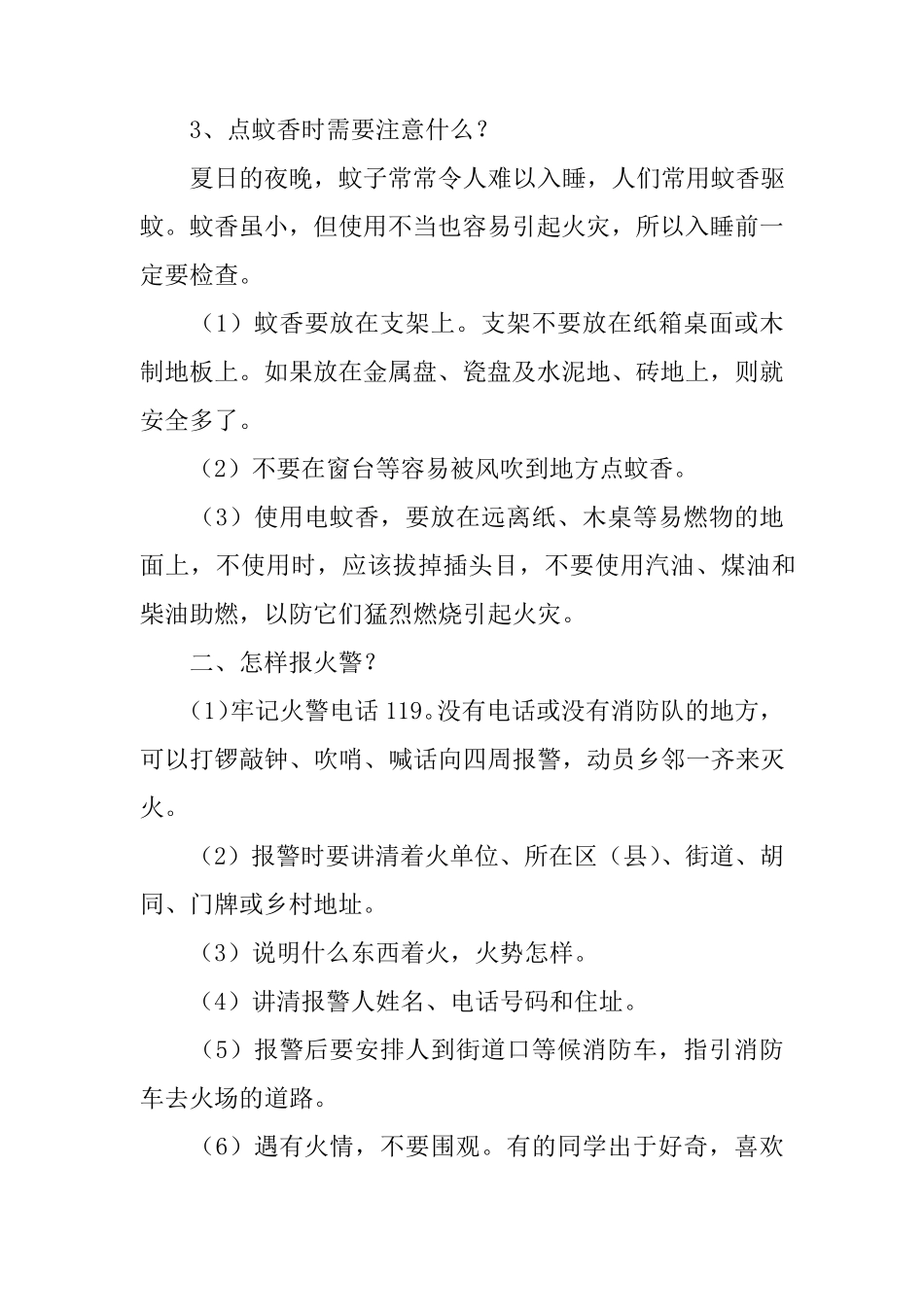 中学生消防安全主题班会_第3页