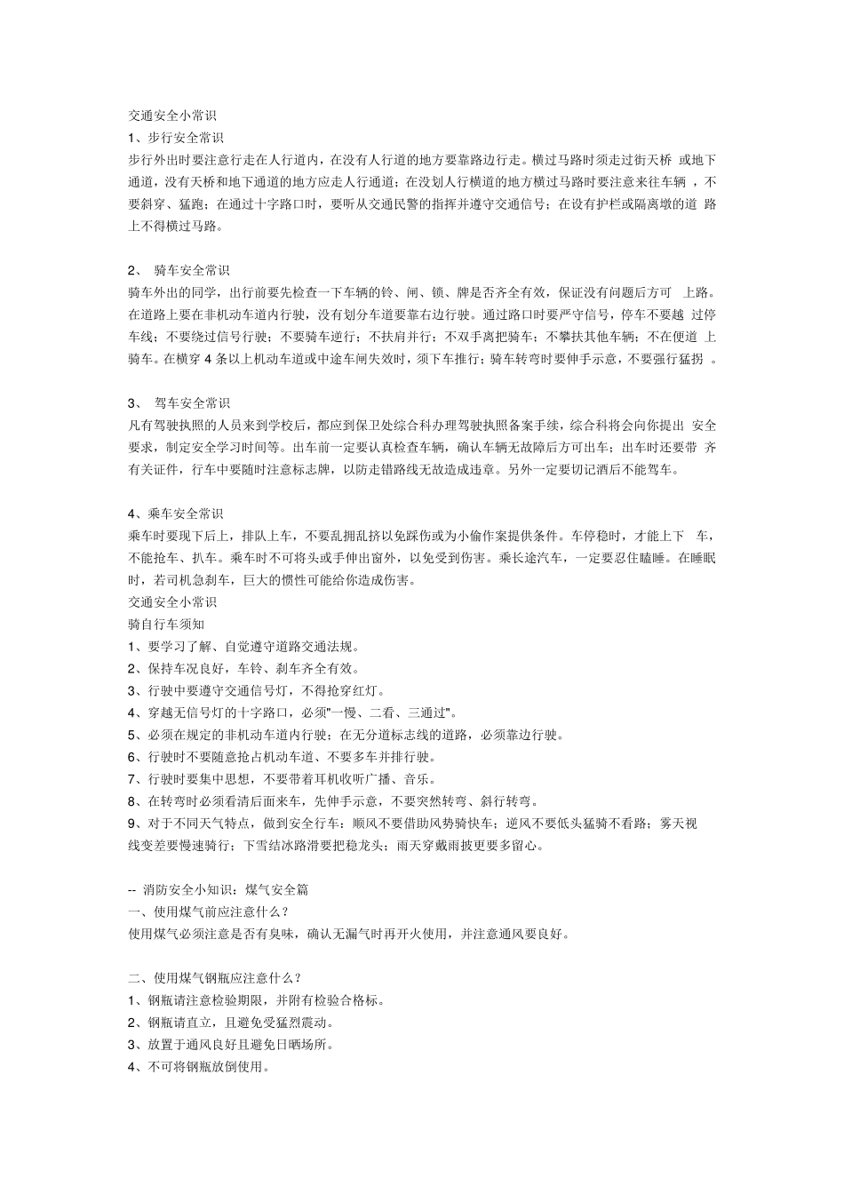 中学生消防安全知识大全_第1页