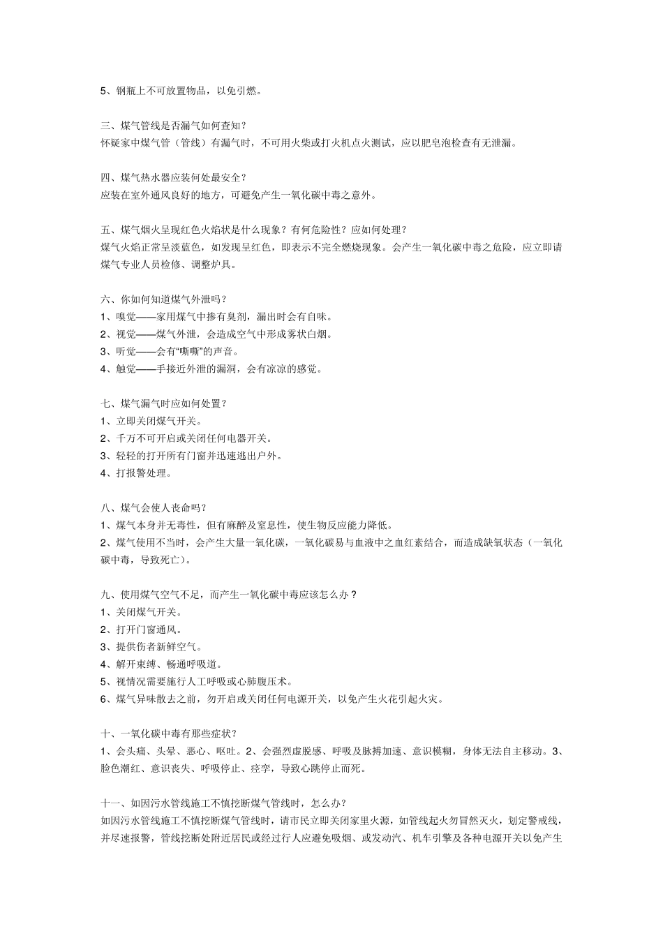 中学生消防安全知识大全_第2页