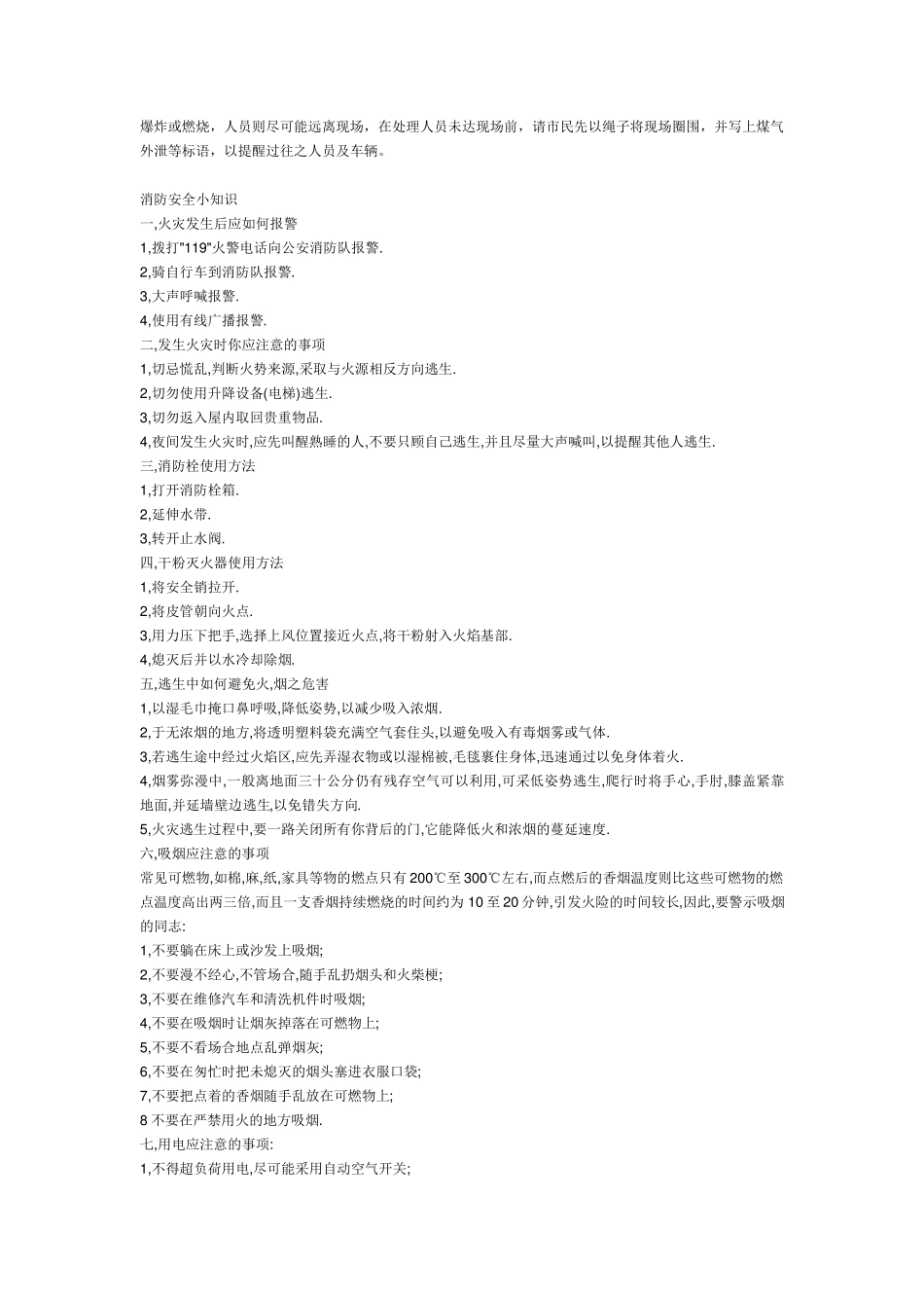 中学生消防安全知识大全_第3页