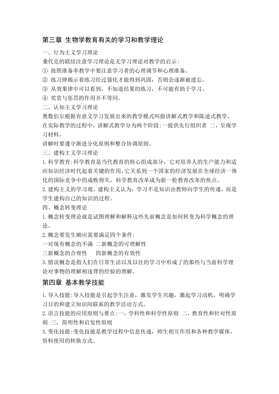 中学生物学教学论_第2页