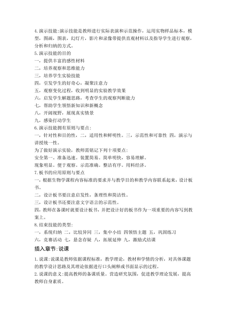 中学生物学教学论_第3页