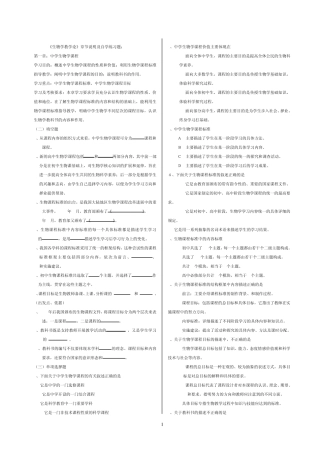 中学生物学教学论复习题及答案