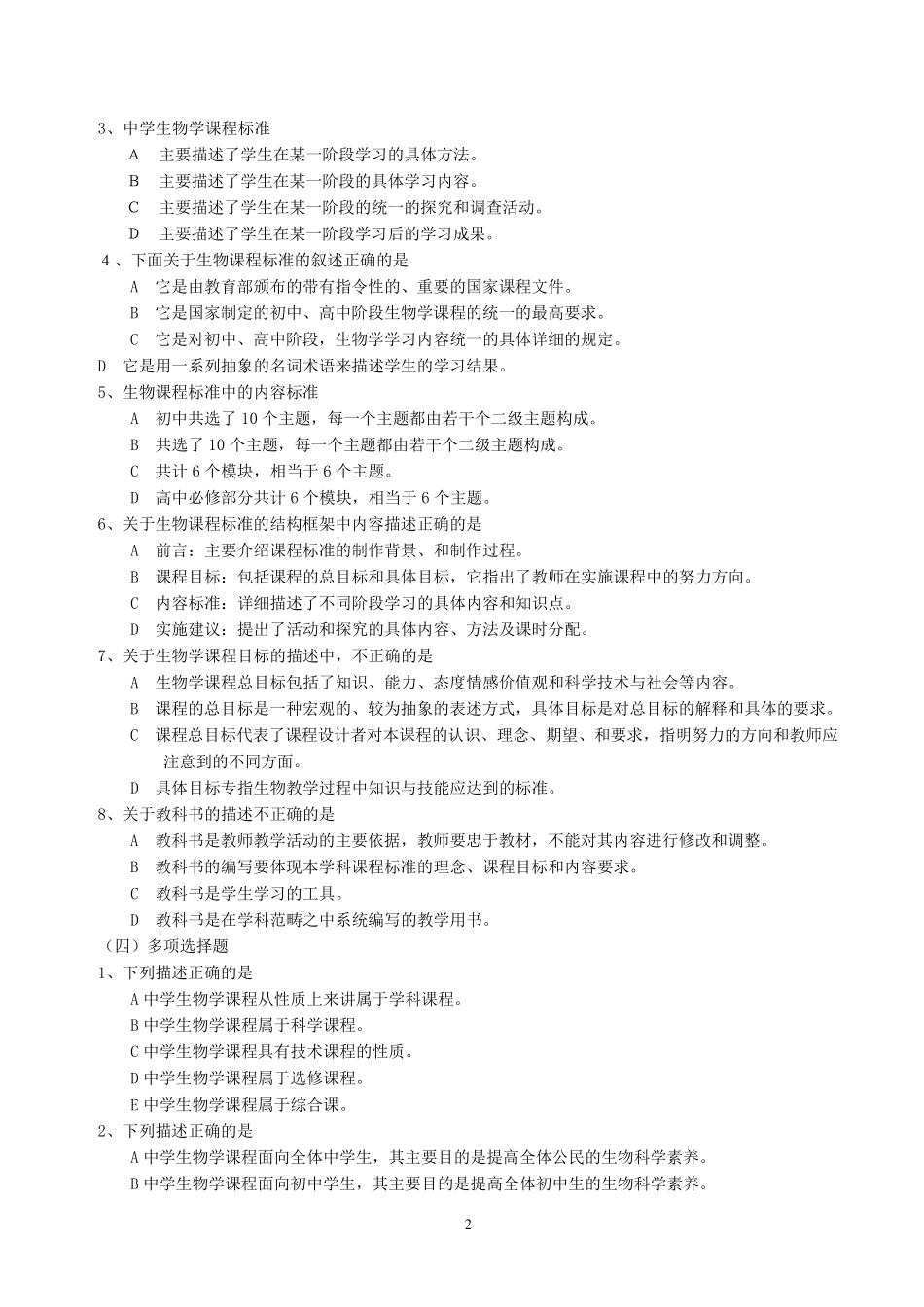 中学生物学教学论复习题及答案加重点知识归纳_第2页