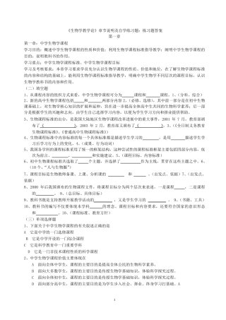 中学生物学教学论复习题及答案加重点知识归纳
