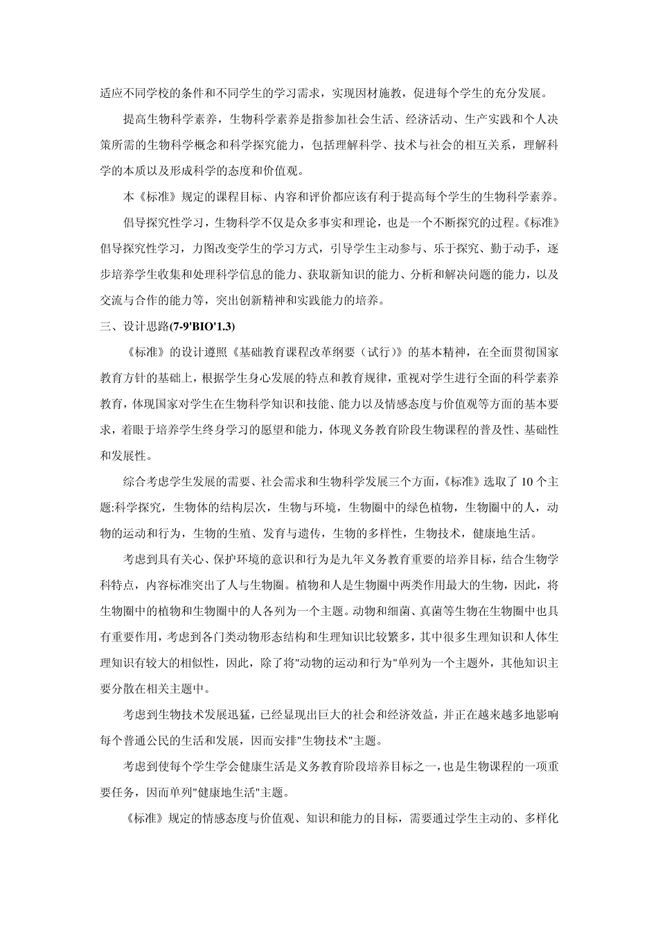 中学生物学课程标准_第2页