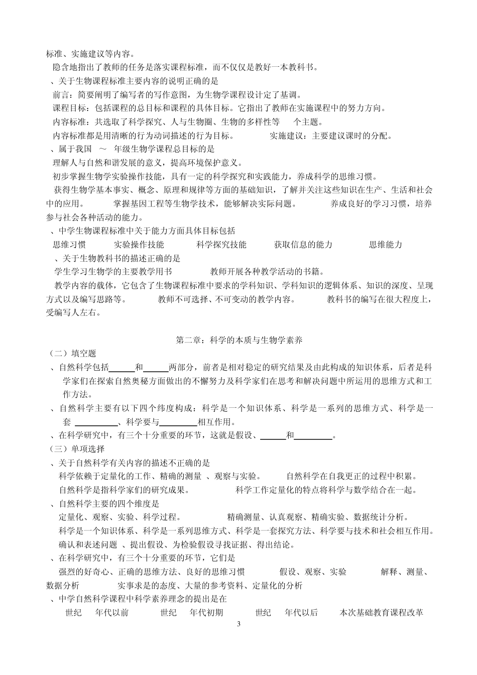 中学生物学课程试题及答案_第3页