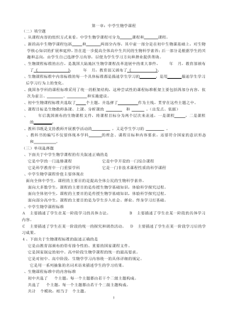 中学生物学课程试题及答案