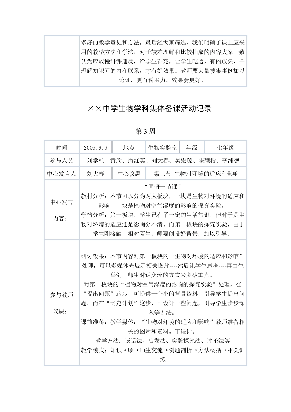 中学生物集体备课记录_第3页