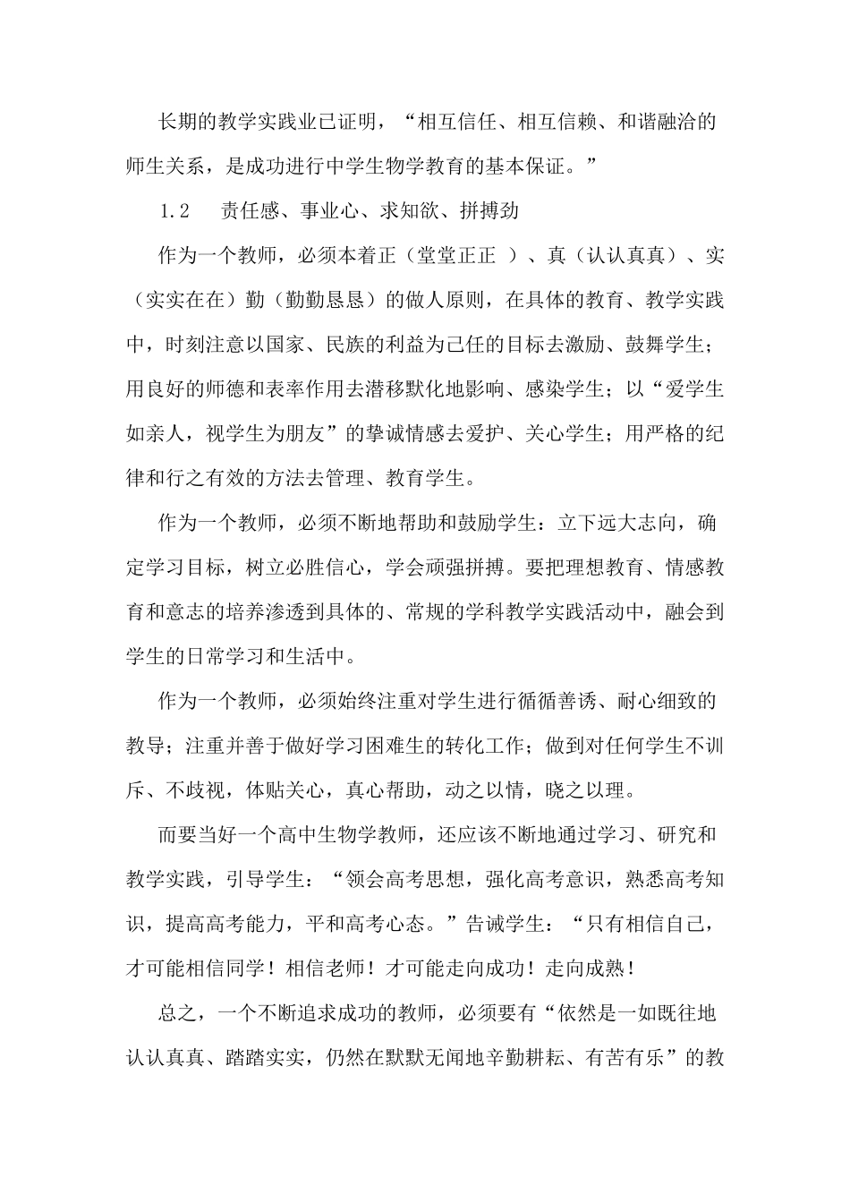 中学生物教师的基本素质_第2页