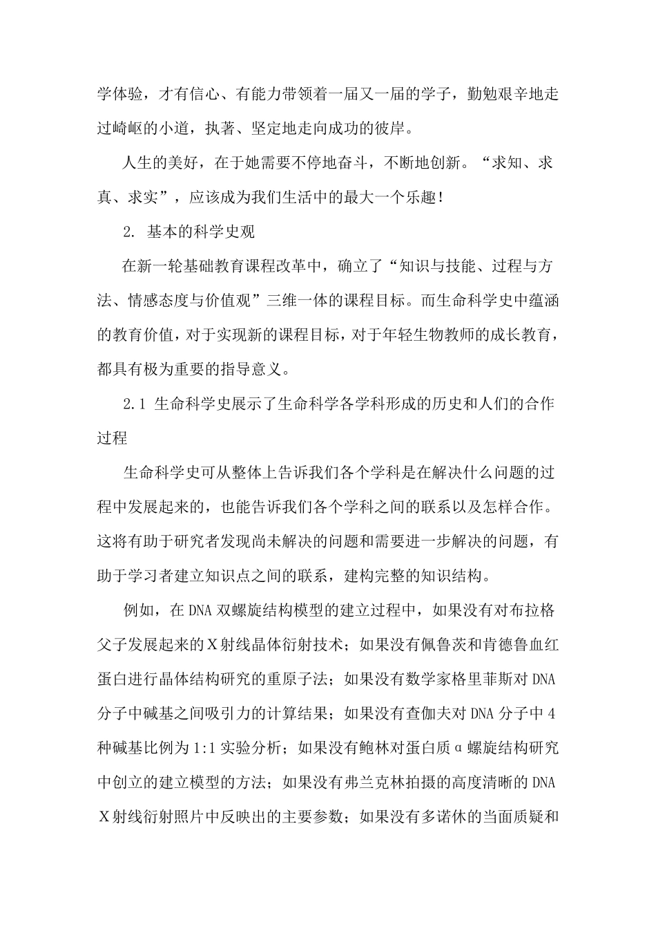 中学生物教师的基本素质_第3页