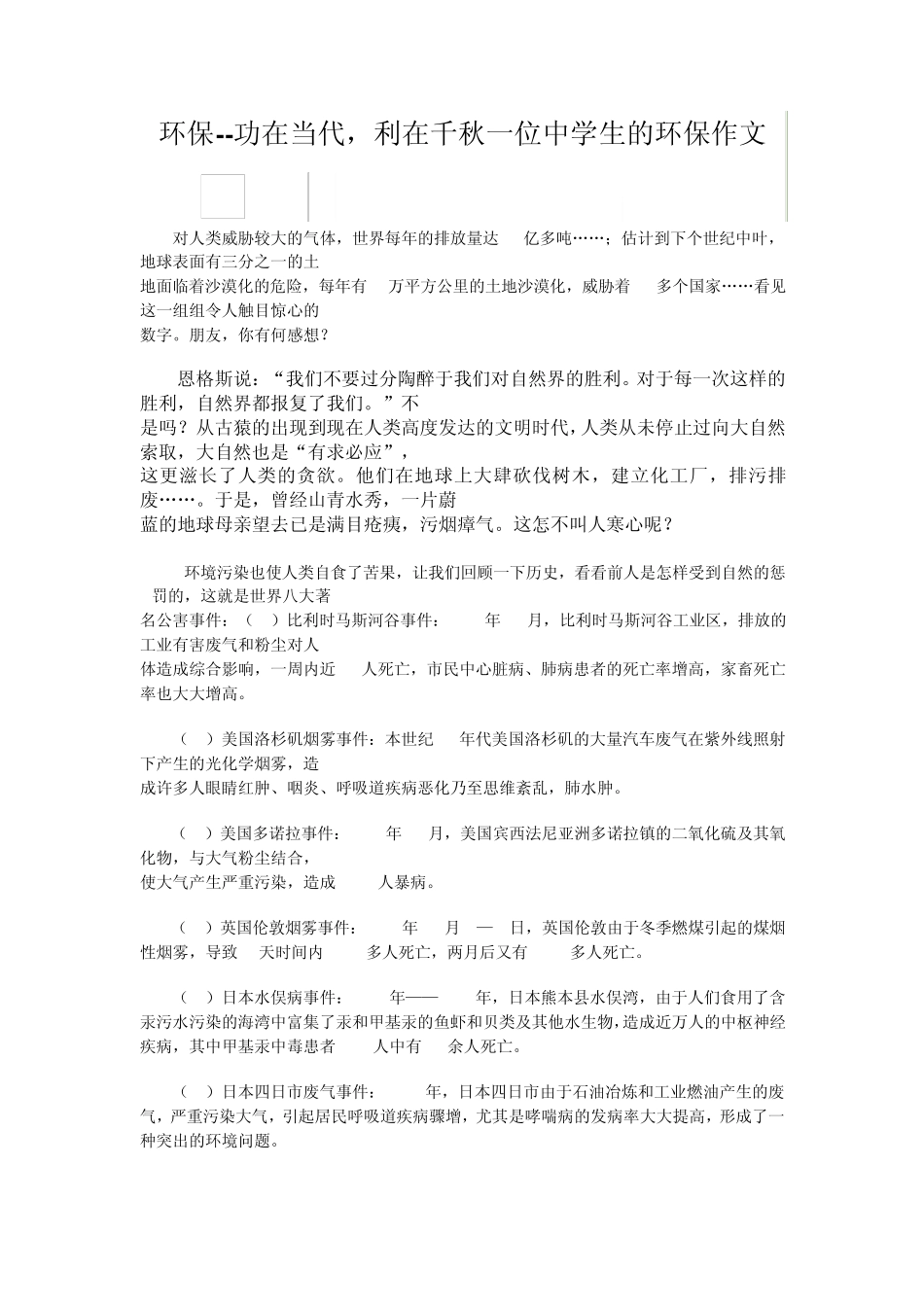 中学生环保作文_第2页