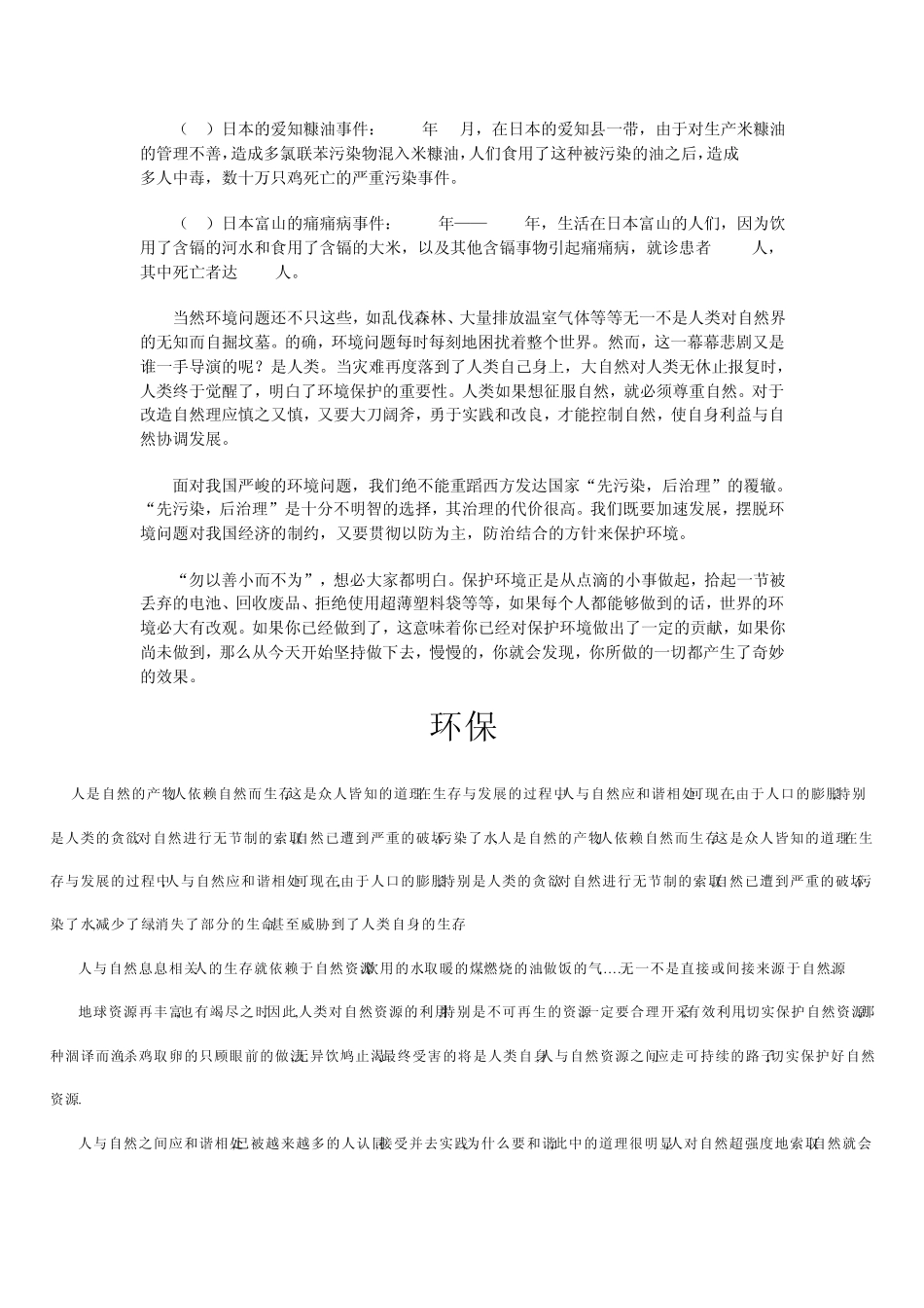 中学生环保作文_第3页