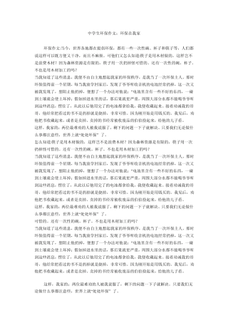 中学生环保作文